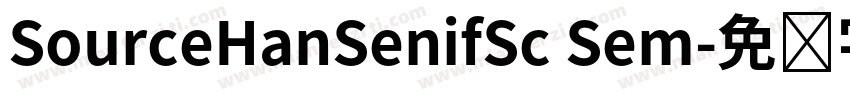 SourceHanSenifSc Sem字体转换